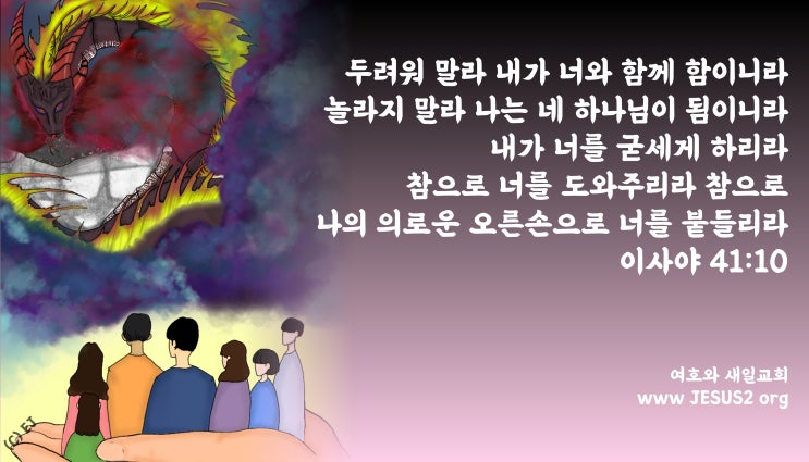 새일교회 미가 강의 | 7장 파수군의 시련과 역사