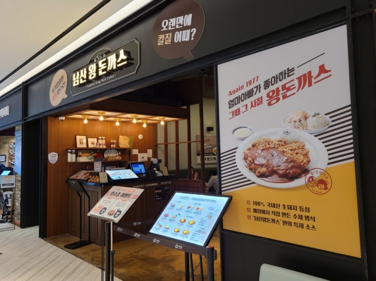  이거슨 솔직 후기! 부산 센텀시티몰 남산 왕돈까스