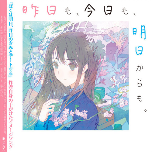  하나땅(花たん) - 昨日も、今日も、明日からも。 어제도, 오늘도, 내일부터도. [번역/가사] / 七月隆文