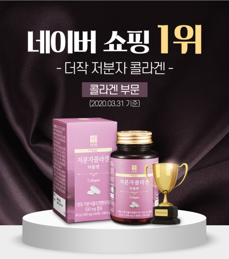 더작 저분자콜라겐을 선택해야되는 이유 4가지