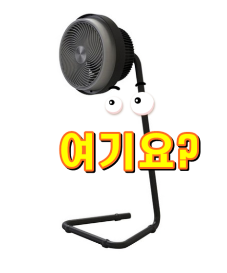  파세코서큘레이터 에어 서큘레이터 PCF-AP7100AG 이건 필수템이에요