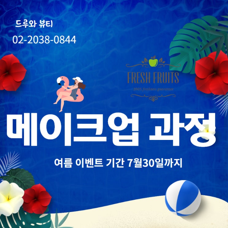  잠실미용학원 에서 메이크업 실기수강 클래스중에 갑
