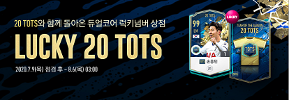  [피파온라인4]럭키20TOTS럭키상점,7월빠칭코 이벤트 정보 및 후기