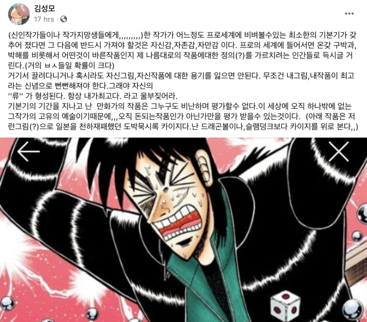 신인 작가들이나 작가 지망생들에게 김성모 작가가 전하는 말 | 자신감, 자존감, 자만감, 자신만의 스타일 신인 작가들이나 작가 지망생들에게 김성모 작가가 전하는 말 | 자신감, 자존감, 자만감, 자신만의 스타일