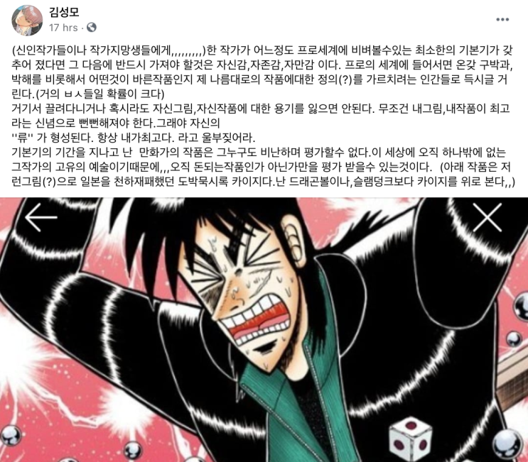 신인 작가들이나 작가 지망생들에게 김성모 작가가 전하는 말 | 자신감, 자존감, 자만감, 자신만의 스타일