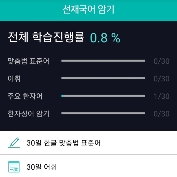  공무원 선재국어 앱 어플 쿠폰 : 이선재 국어 2021