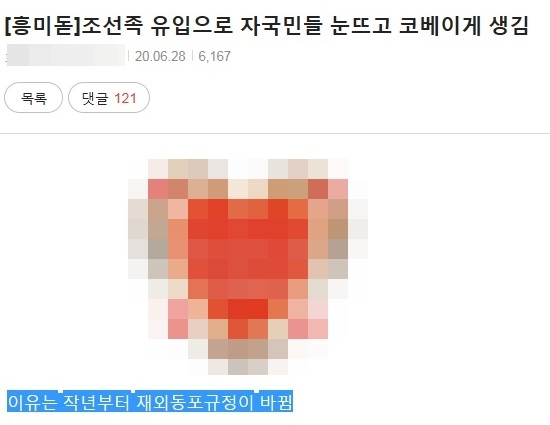 "中동포 연 의료보험료가 500원?"…인터넷서 역차별 뜨거운 논란 "中동포 연 의료보험료가 500원?"…인터넷서 역차별 뜨거운 논란