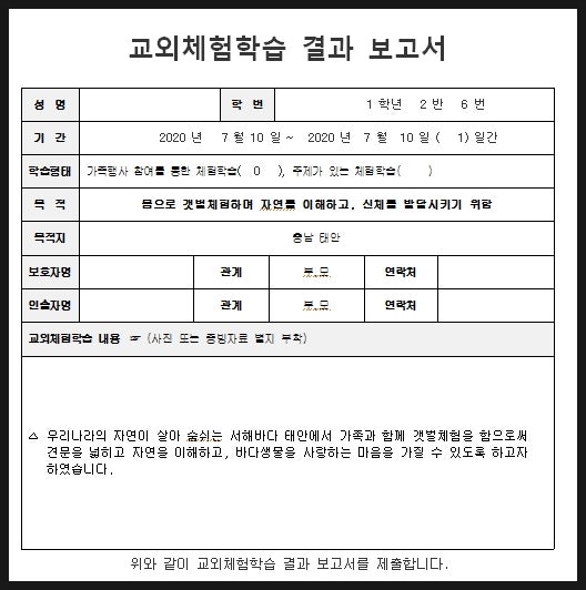 교외체험학습계획, 교외체험학습 결과보고서 작성 하기 (#바다여행) : 네이버 블로그 교외체험학습계획, 교외체험학습 결과보고서 작성 하기 (#바다여행) : 네이버 블로그