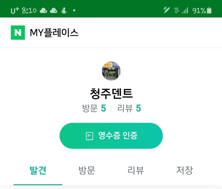 영수증 버리지 말고 마이플레이스 에서 돈 받자~