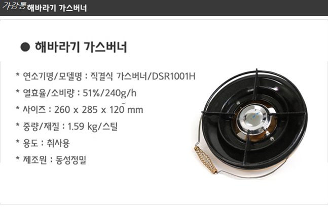 12일 제품 동성정밀 해바라기 가스버너 DSR1001H! 최저가 정보