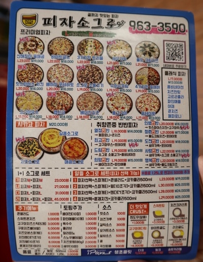  덕양구피자 피자소그로 ,세트 메뉴로 저렴하게 배달 맛집