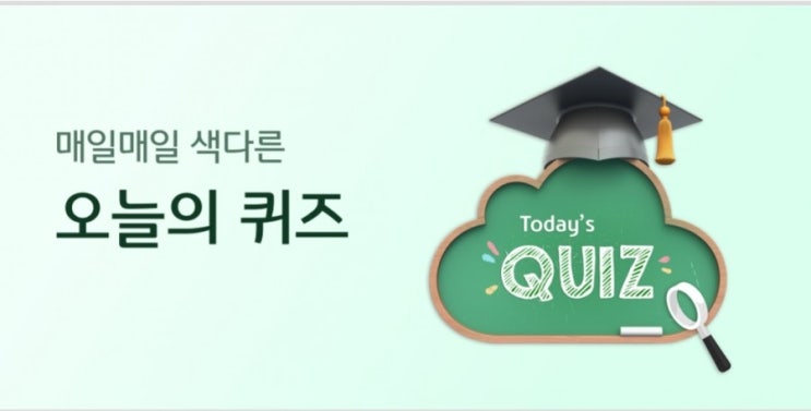 리브메이트 오늘의퀴즈 (7월12일 일요일) '싸우려고 으르대며 잔뜩 벼르다'