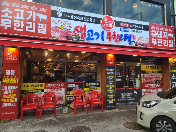  채영진의명품생고기무한리필독산점소고기와삼겹살
