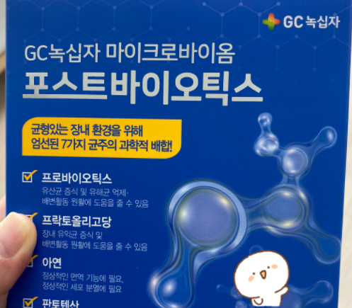  장의 근본 환경부터 지켜주는_녹십자 포스트바이오틱스