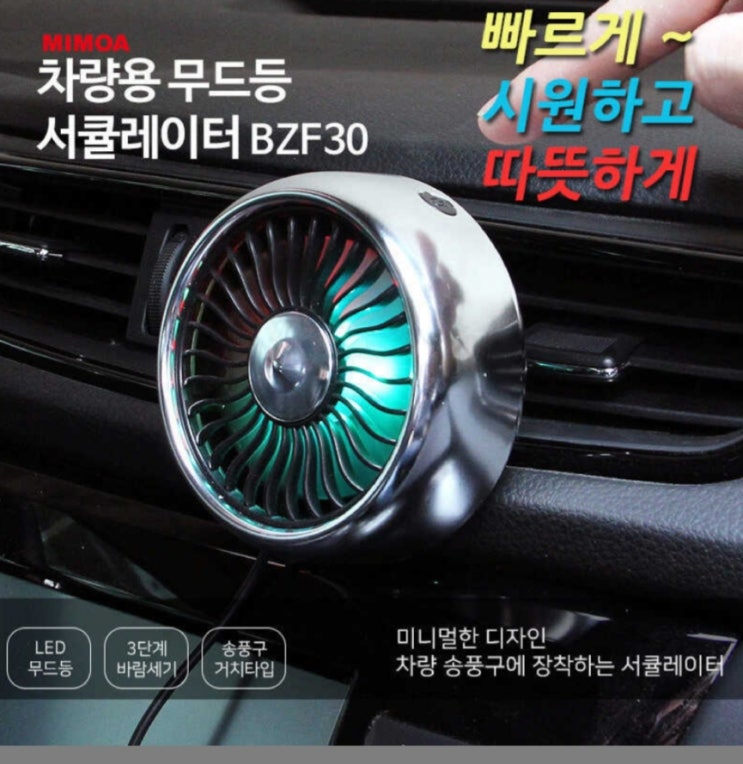  차량용 서큘레이터 송풍구 미니 USB 선풍기