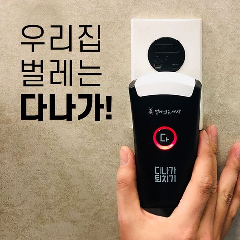  [다나가퇴치기] 찾고계신가요? 이건 어떠세요^^?