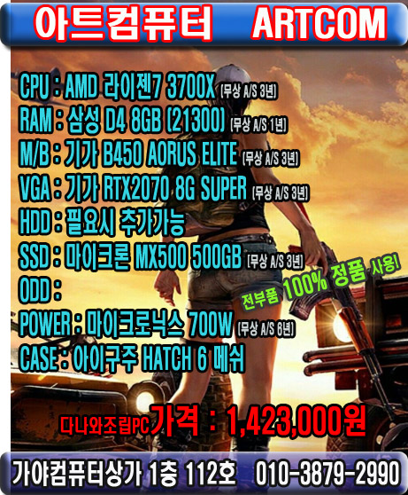  RTX2070 SUPER로 고사양컴퓨터 추천! 부산가야컴퓨터도매상가