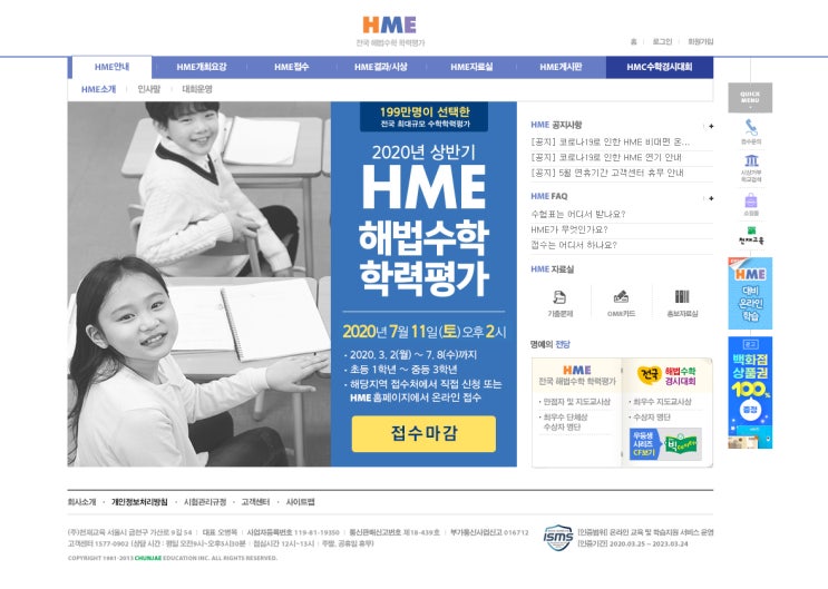  온라인으로 처음 만난 HME 전국해법수학 학력평가