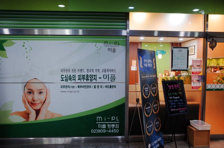 [피부관리] 성북구 피부관리샵 미플 - 프라임골드