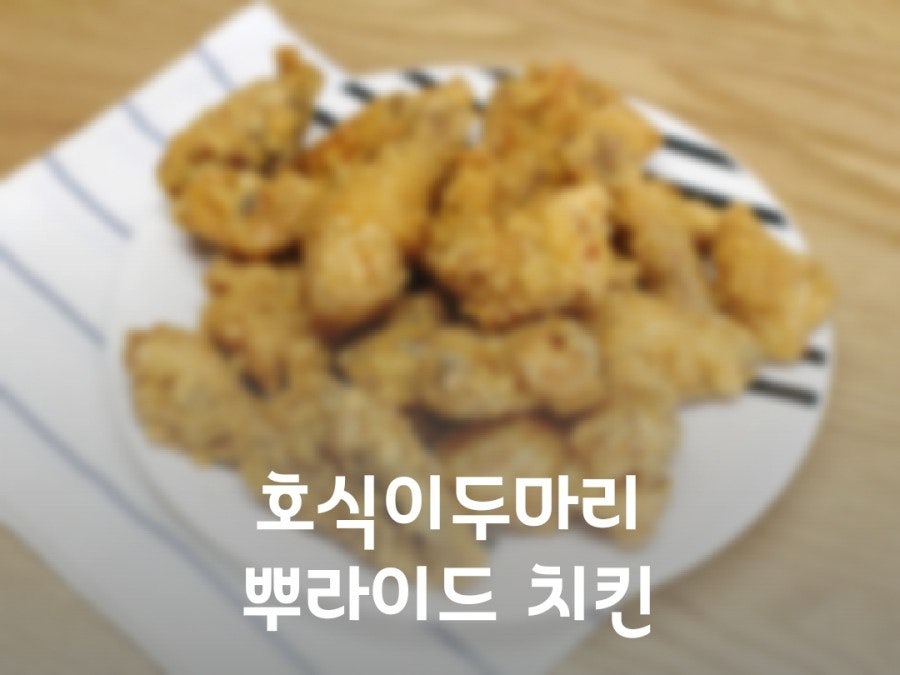 호식이두마리치킨 소하점 사진 1