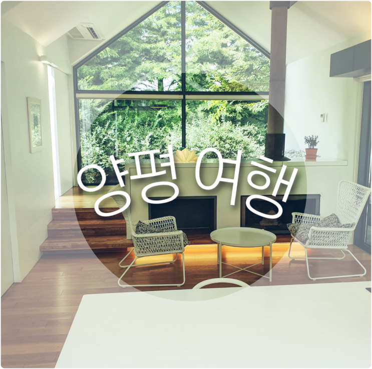  (양평 여행) 책속에풍덩 빠지다