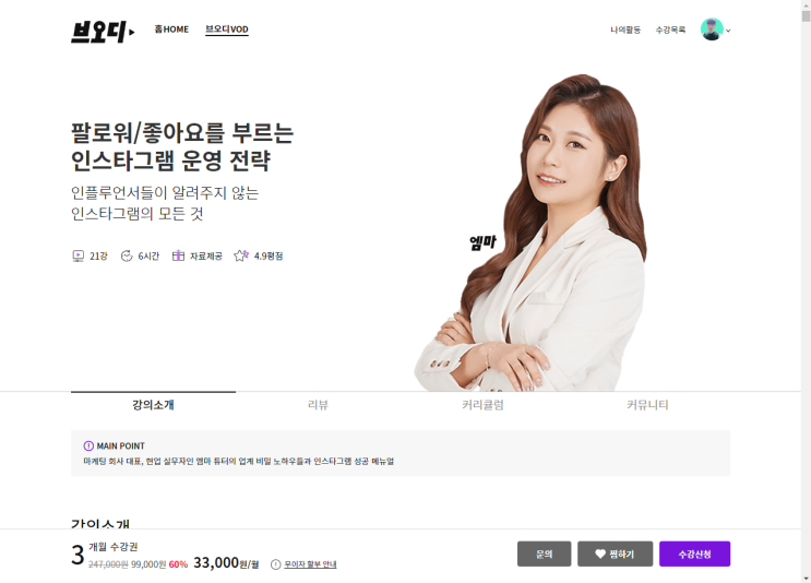  인스타그램 강의 후기(탈잉 엠마 튜터)