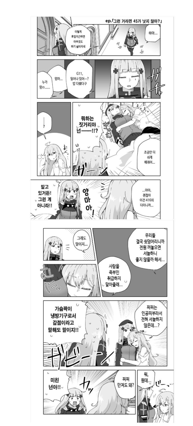 소녀전선 만화 - 흥국이 베개