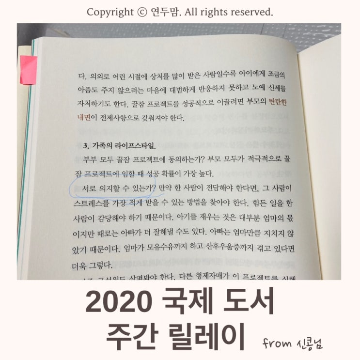 2020 국제 도서 주간 릴레이 ( from 신콩님 )