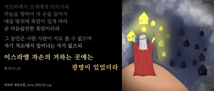 새일교회 미가 강의 | 6장 말일에 여호와께서 요구하시는 뜻