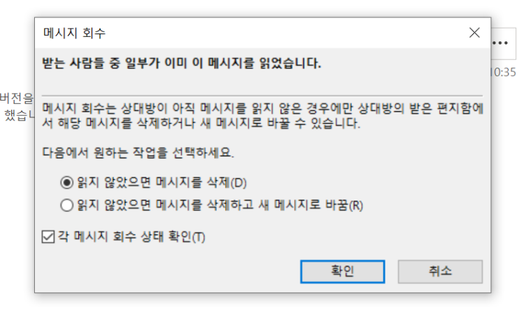  아웃룩 메일 회수 방법, 잘못 보낸 메일 3초만에 회수해요!