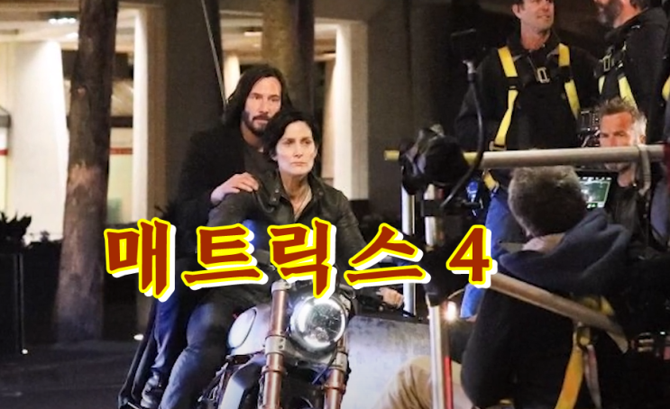  매트릭스4 개봉 또 연기 2022년 4월 확정