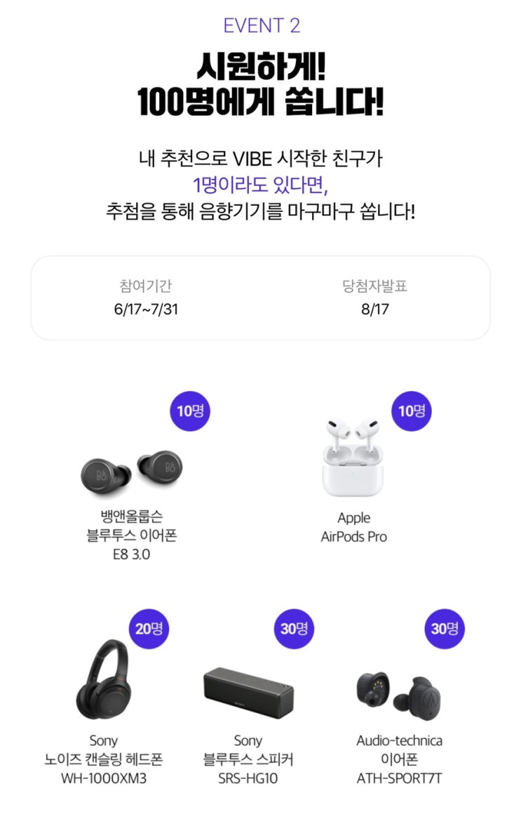  [꿀팁] 네이버 포인트 3000원 + VIBE 구독 음악앱 6개월 무료 + 친구추천시 명당 3000원 혜택 받는법 공유 / 네이버바이브 / 내돈내듣