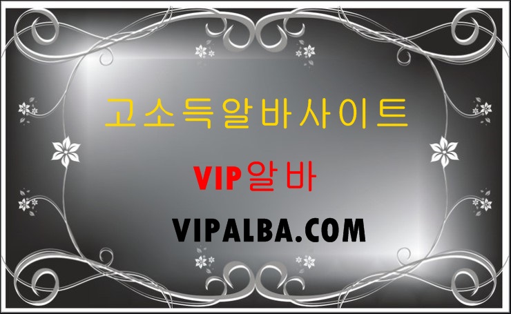  고소득알바 고액알바 야간알바 주간알바 단기알바 여성알바 노래방알바 룸보도 노래방보도