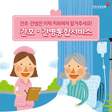  병원 간호간병통합서비스 설명 장단점 4편 : 인력문제 단점 장점 요양급여