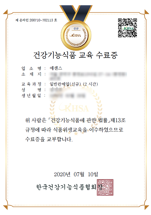  건강기능식품 판매업 신고증 발급 절차, 함께 발급받아 볼까요? #1