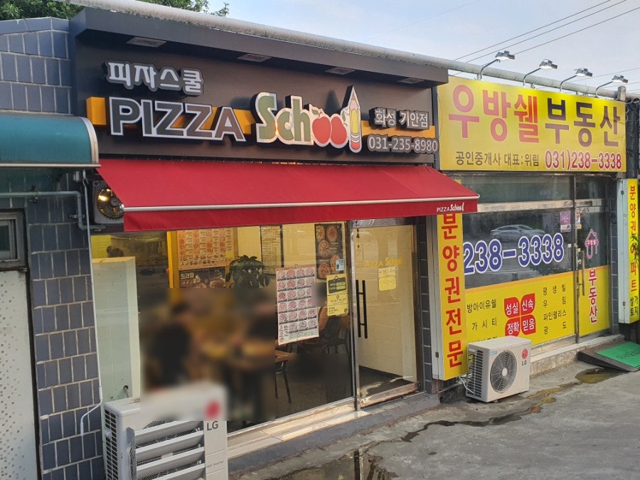 피자스쿨 화성기안점 사진 1