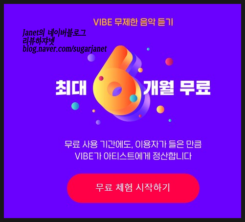 음악 어플 추천 ! 내 돈 내 가수에게 네이버뮤직 VIBE 구독 6개월 무료혜택 음악 어플 추천 ! 내 돈 내 가수에게 네이버뮤직 VIBE 구독 6개월 무료혜택
