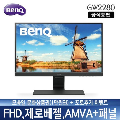  BenQ GW2280 광시야각 AMVA+패널내장스피커 로우블루라이트 3년 무상 AS