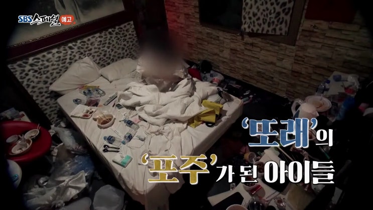 SBS스페셜 성(性)을 거래하는 아이들 또래 포주 랜덤채팅앱 SBS스페셜 성(性)을 거래하는 아이들 또래 포주 랜덤채팅앱