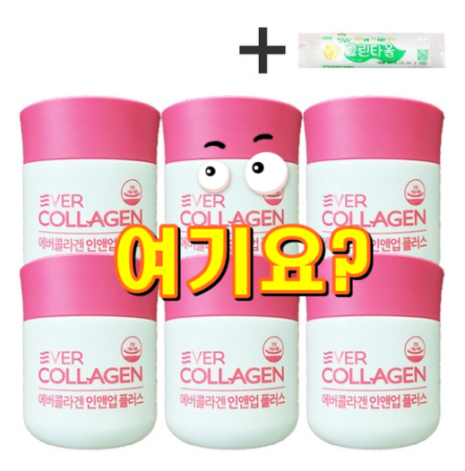  뉴트리 2019 [시즌3] 에버콜라겐 인앤업 플러스 + 크린타올 증정 핫딜 추천합니다.