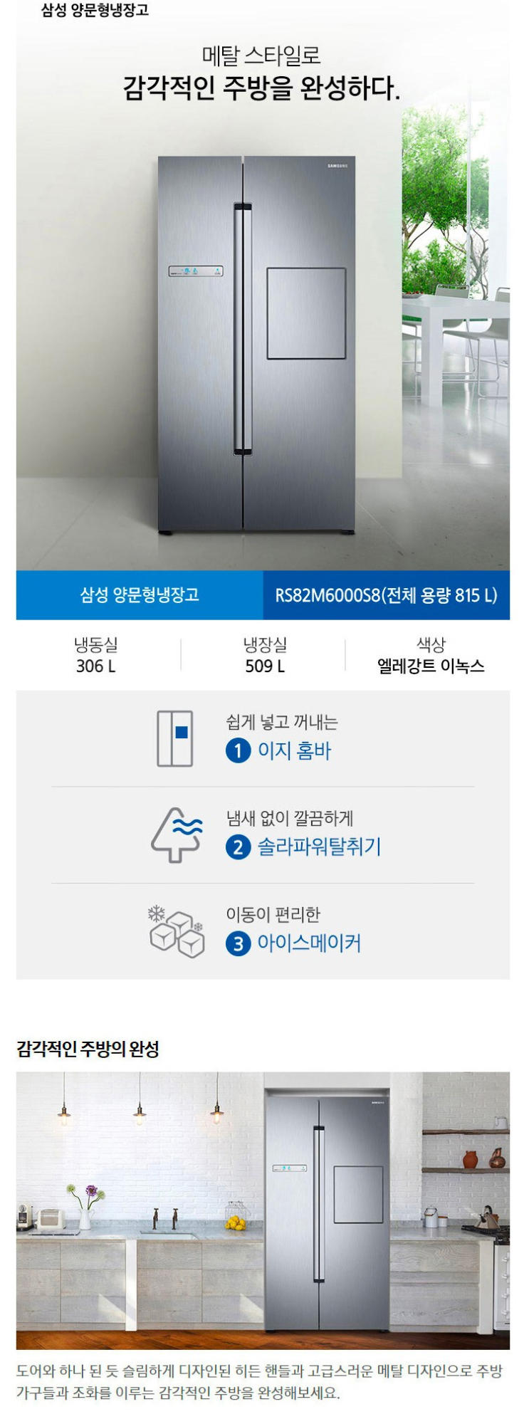  삼성전자 삼성전자 양문형 냉장고 RS82M6000S8 815L