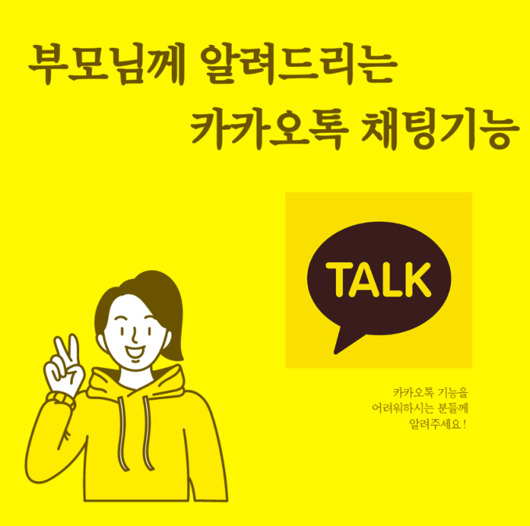  엄마,아빠에게 알려드리는 카카오톡 꿀팁 기능