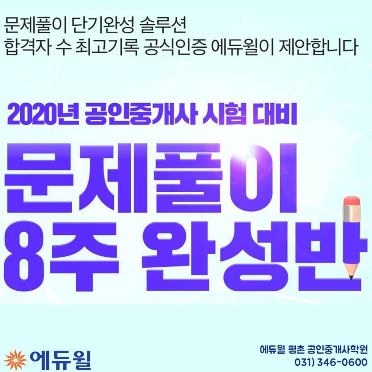  만안구공인중개사학원 / 문제풀이로 합격하자.