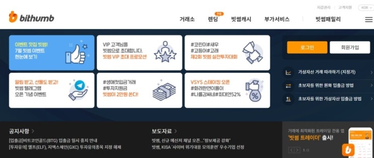  [비트코인 거래소] 가상화폐, 암호화폐 불장을 대처하는 거래소 추천