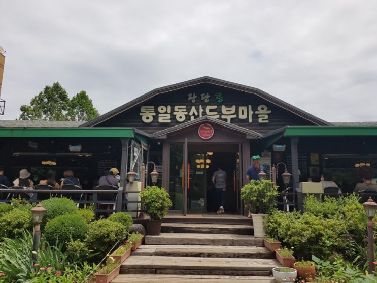  파주 통일동산두부마을 / 헤이리, 롯데 프리미엄 아울렛 주변 맛집