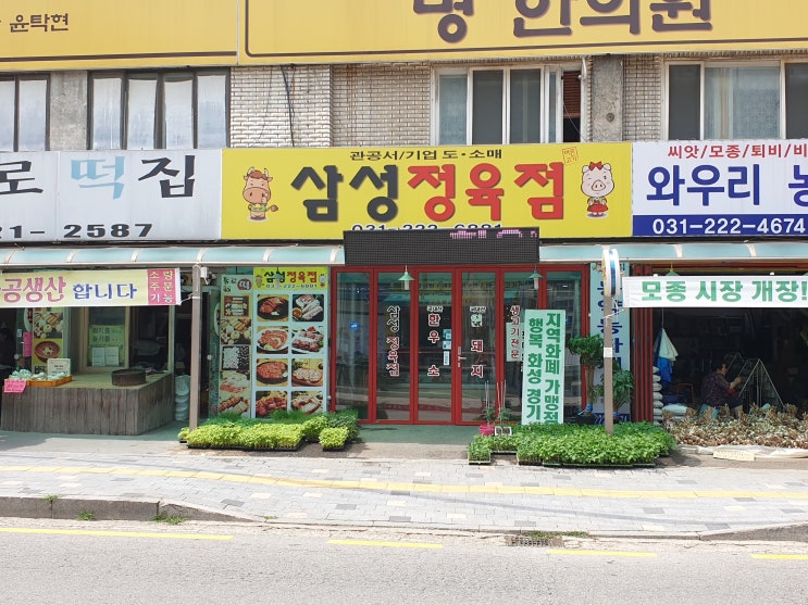  봉담 정육점 단골집 다녀오기