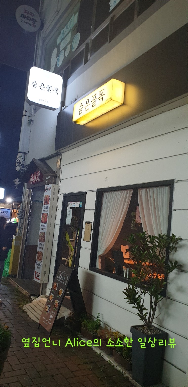  울산 중구 문화의거리 "숨은골목"리뷰
