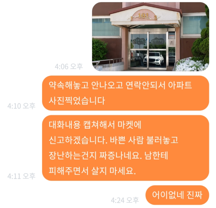 당근마켓 기프티콘 빌런 후기 당근마켓 기프티콘 빌런 후기