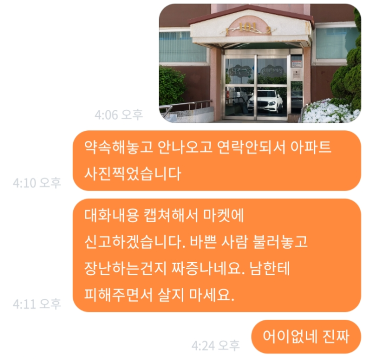 당근마켓 기프티콘 빌런 후기