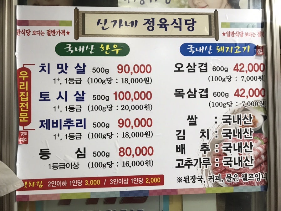 신가네정육식당 사진 2